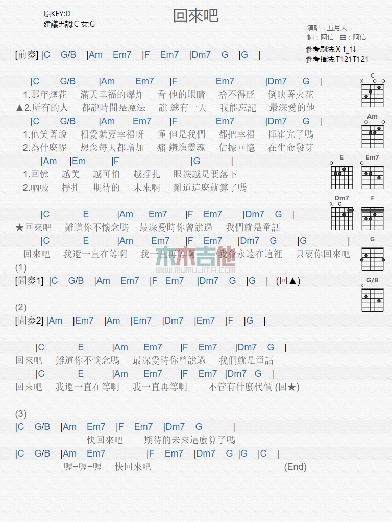 回来吧
