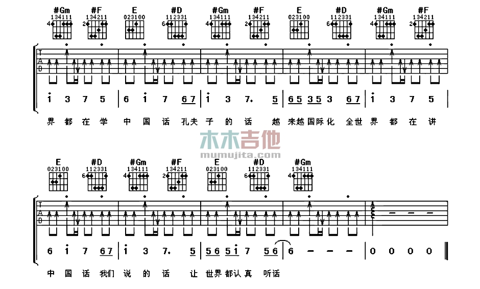 中国话