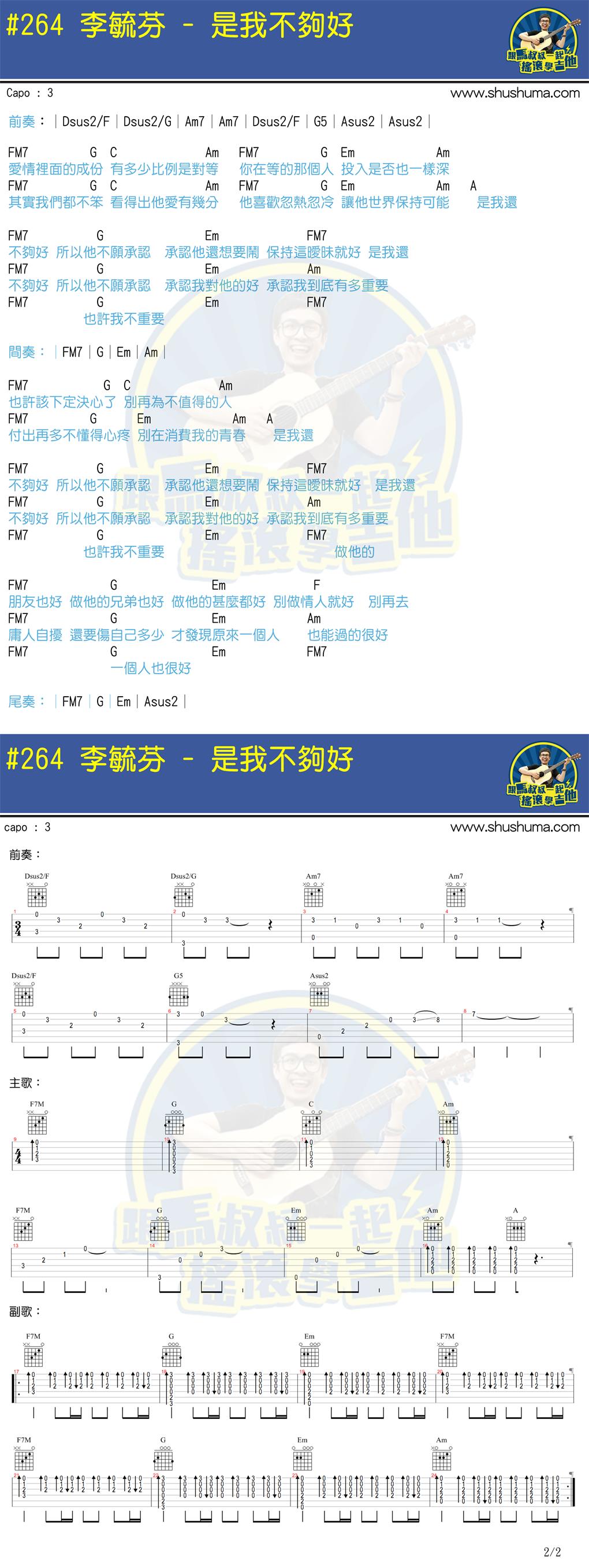 是我不够好(马叔叔)