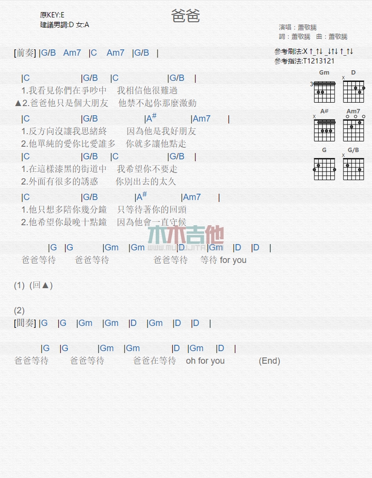 爸爸