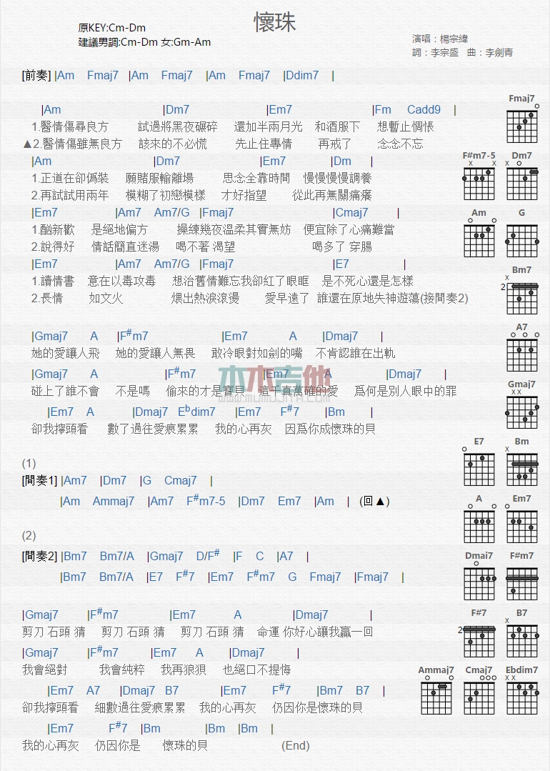 怀珠