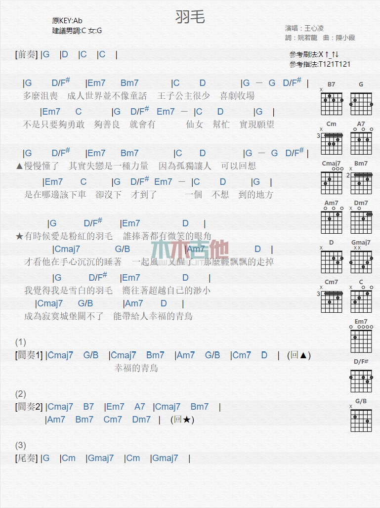 羽毛