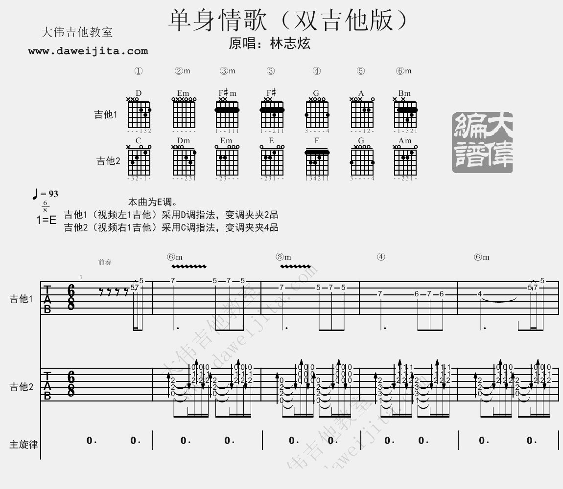 单身情歌(大伟)