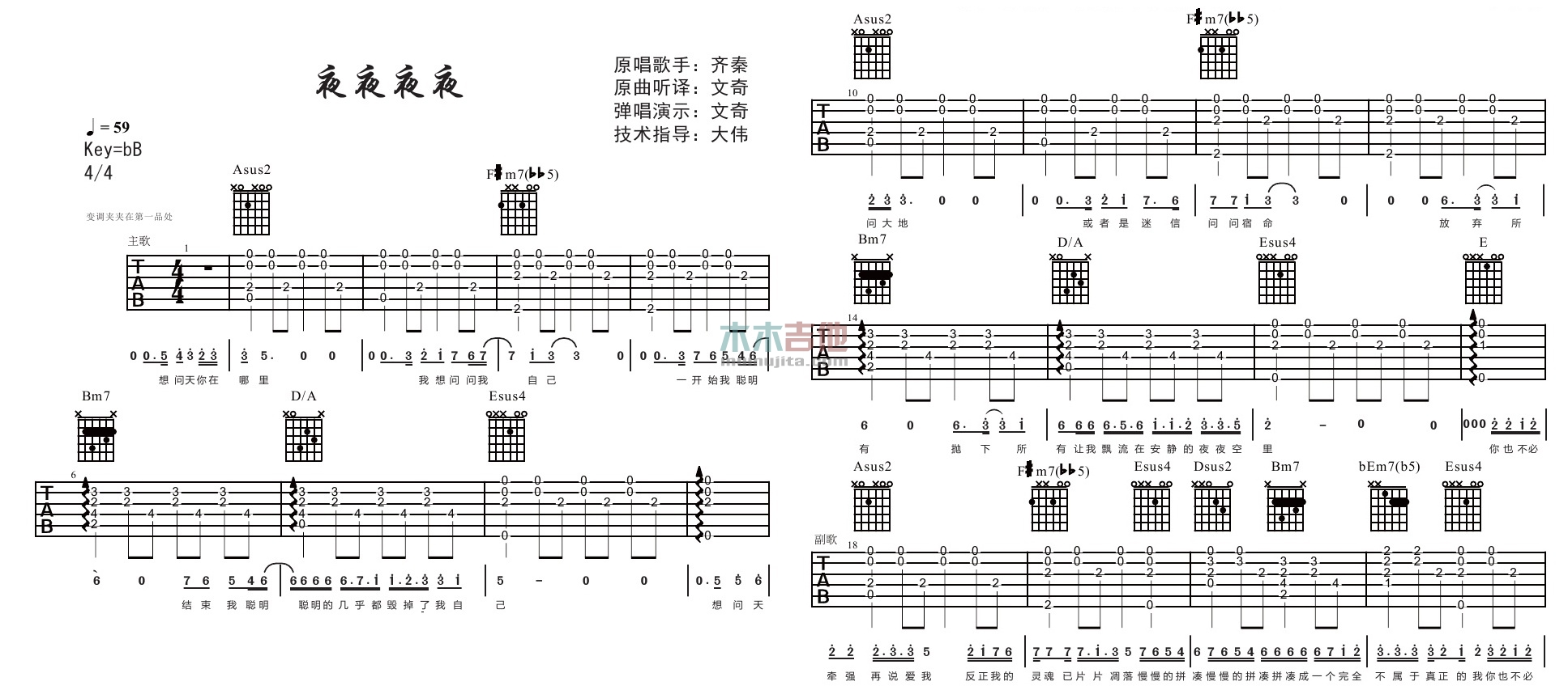 夜夜夜夜(大伟)