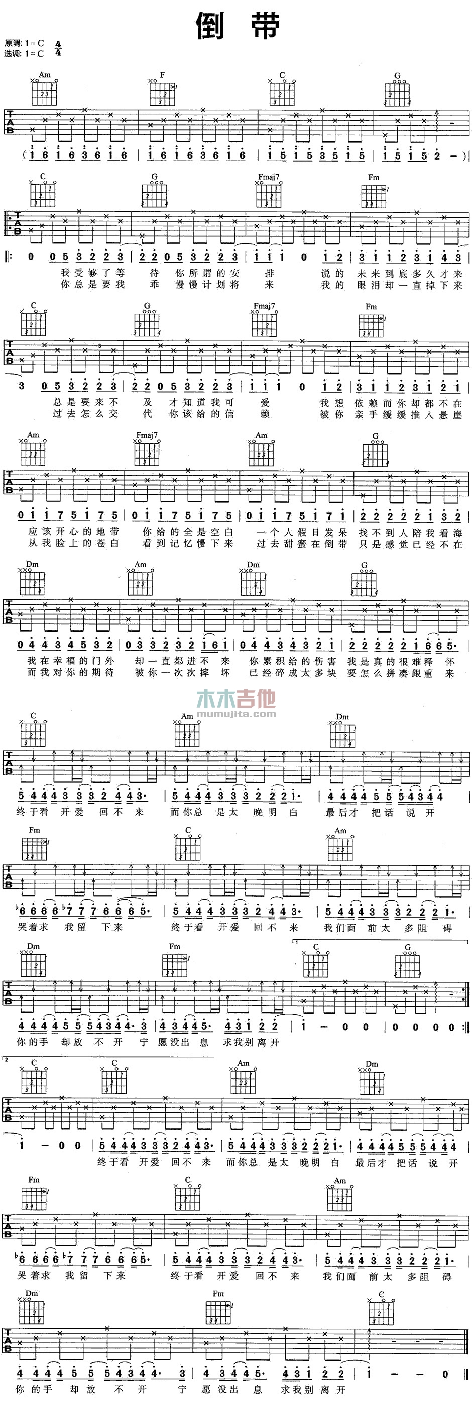 倒带