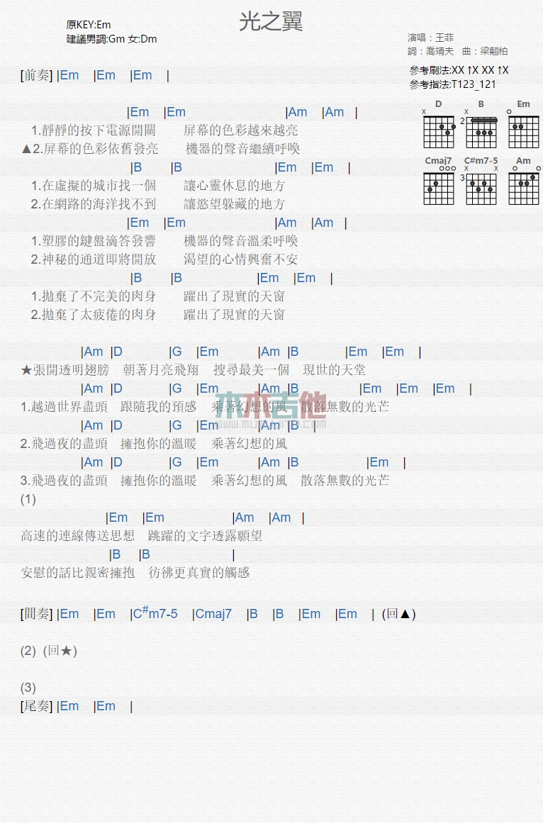 光之翼