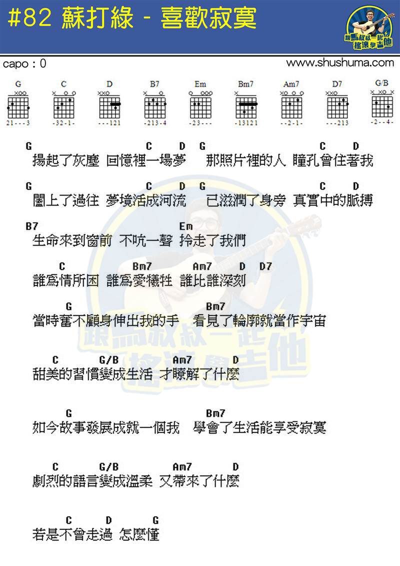 喜欢寂寞(马叔叔)