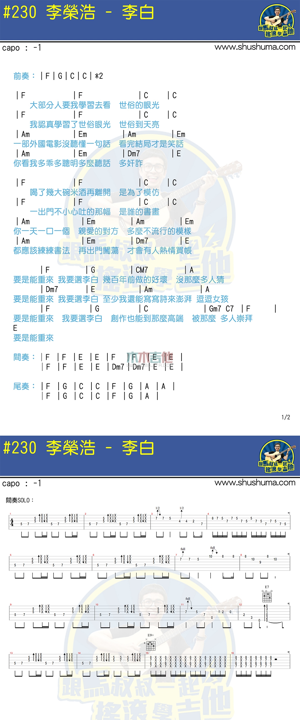 李白(马叔叔)