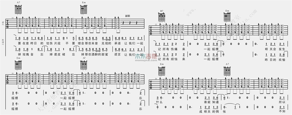 一起摇摆(大伟)