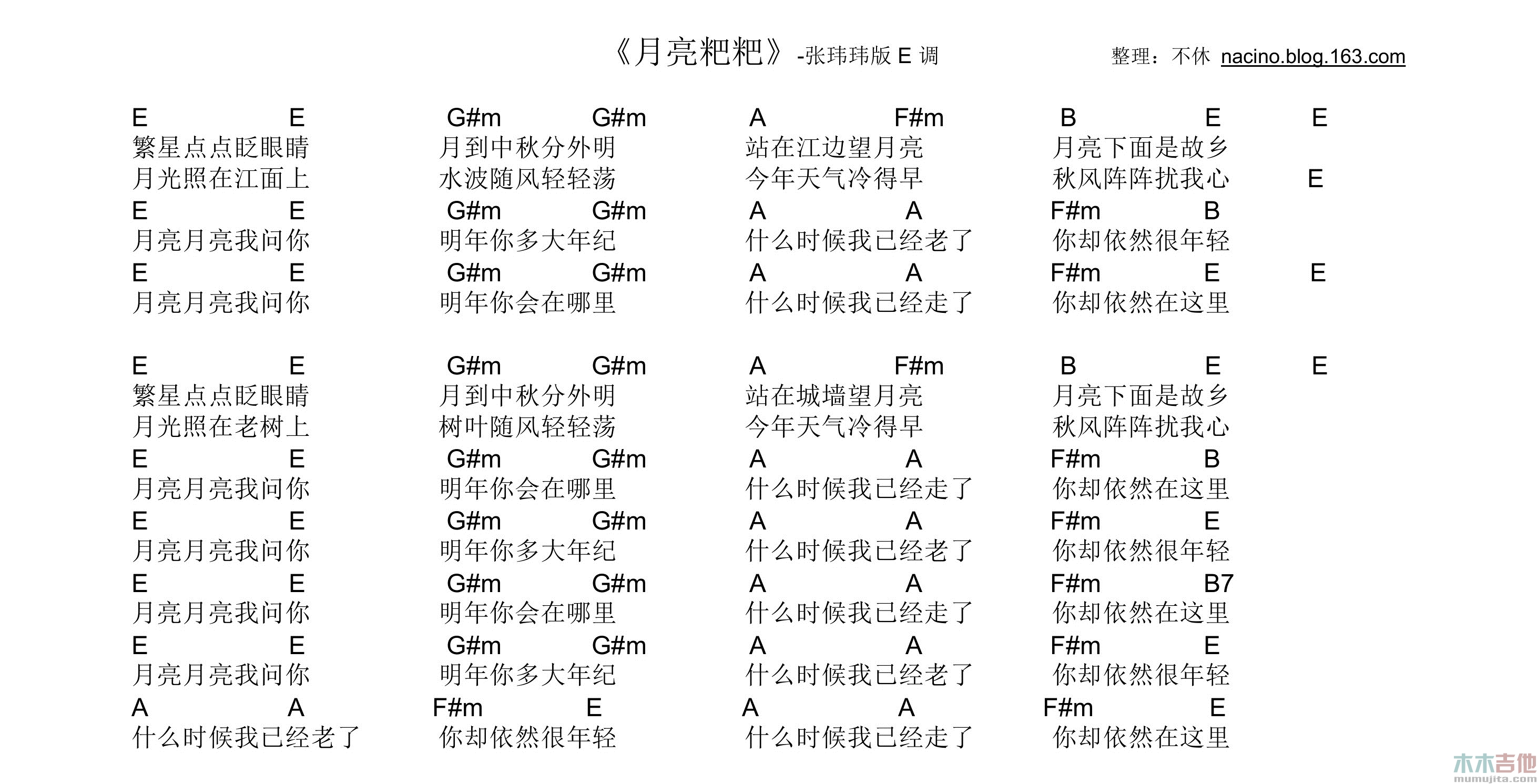 月亮粑粑(E调)