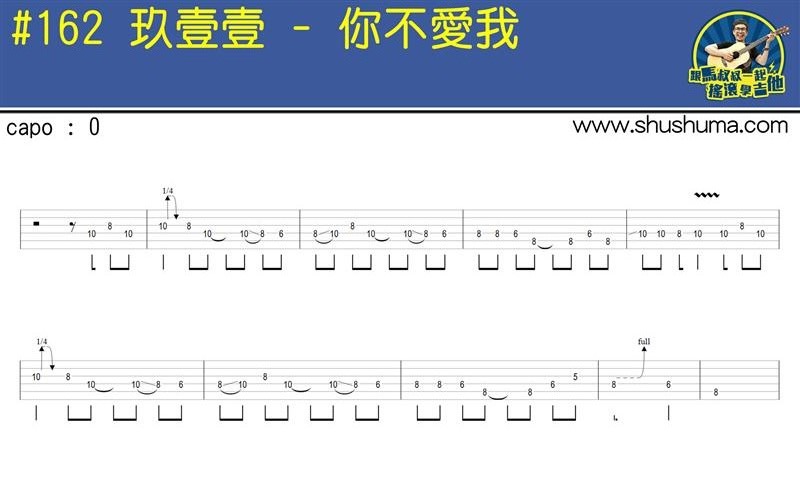 你不爱我(前奏)(马叔叔)