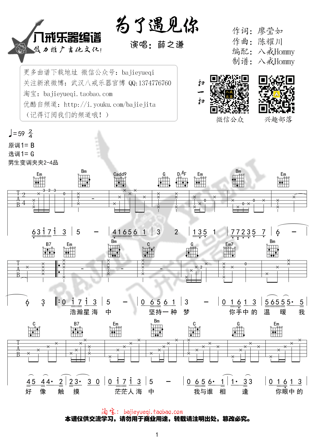 为了遇见你