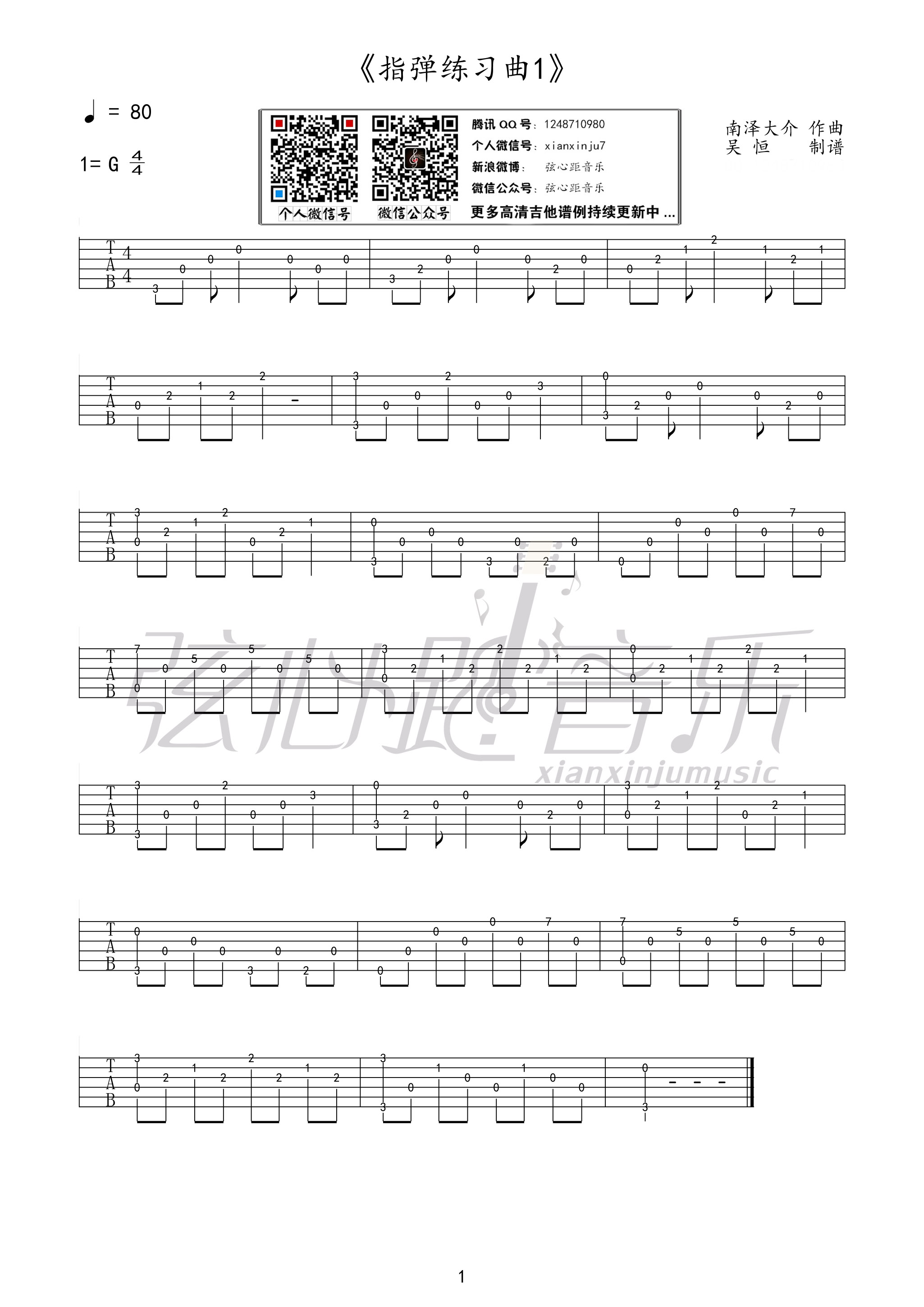 指弹吉他练习曲(指弹)