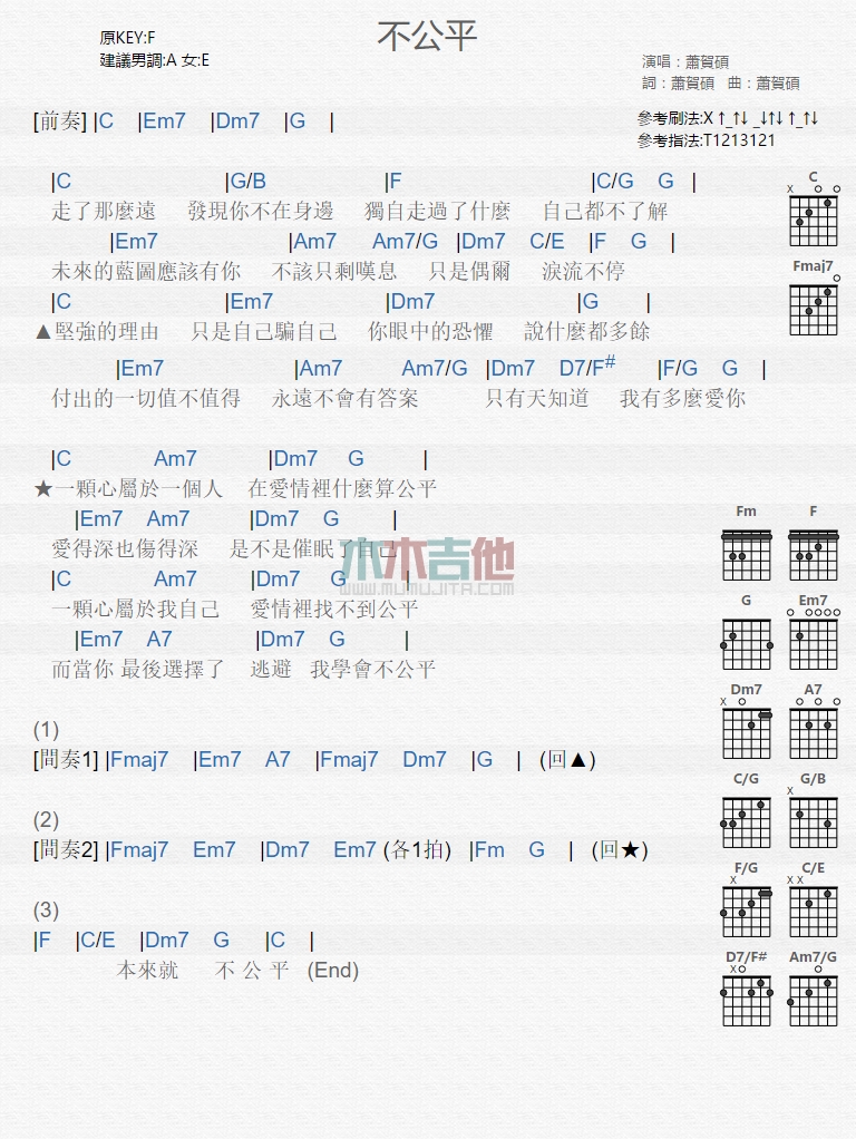 不公平