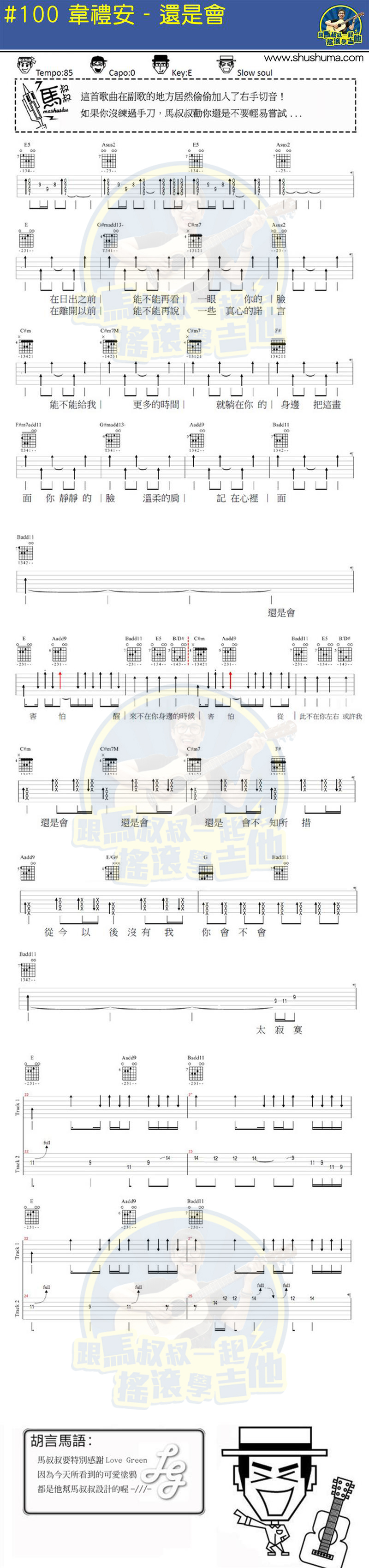还是会(马叔叔)