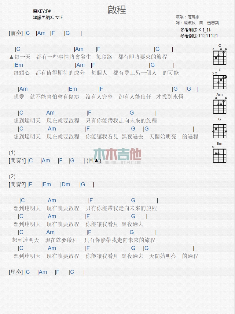 启程