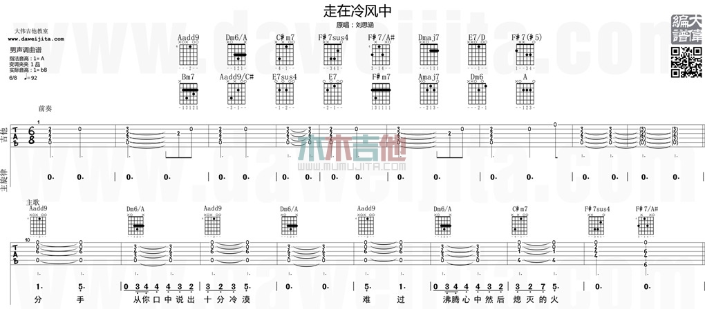 走在冷风中(大伟)
