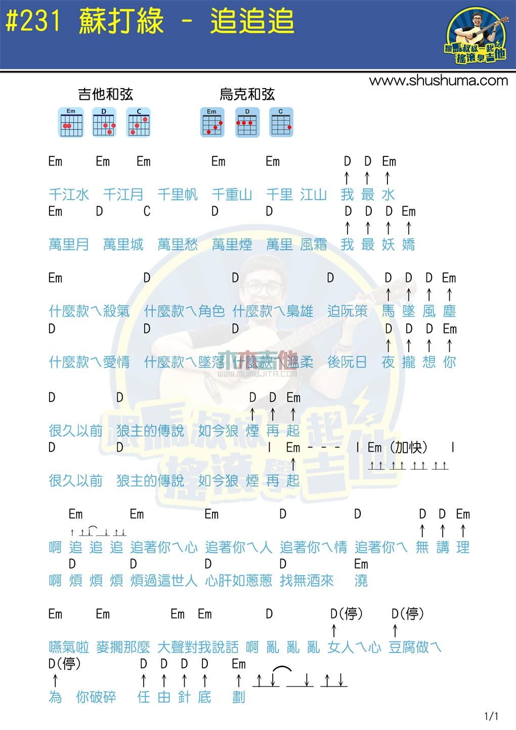 追追追(马叔叔)