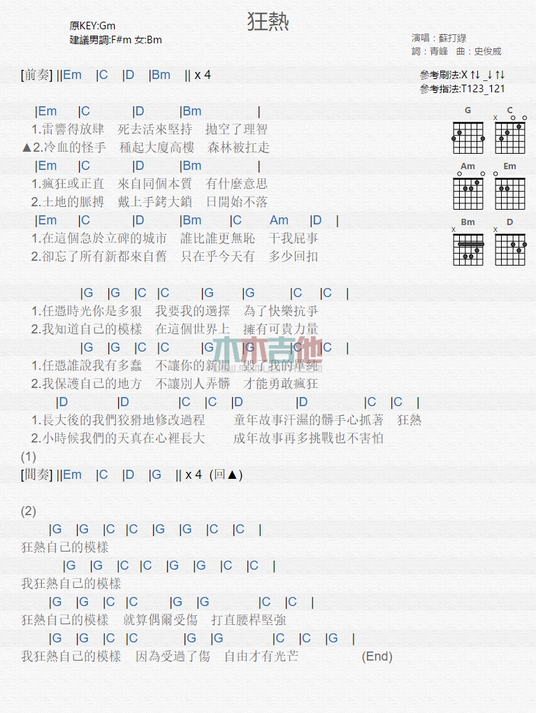 狂热