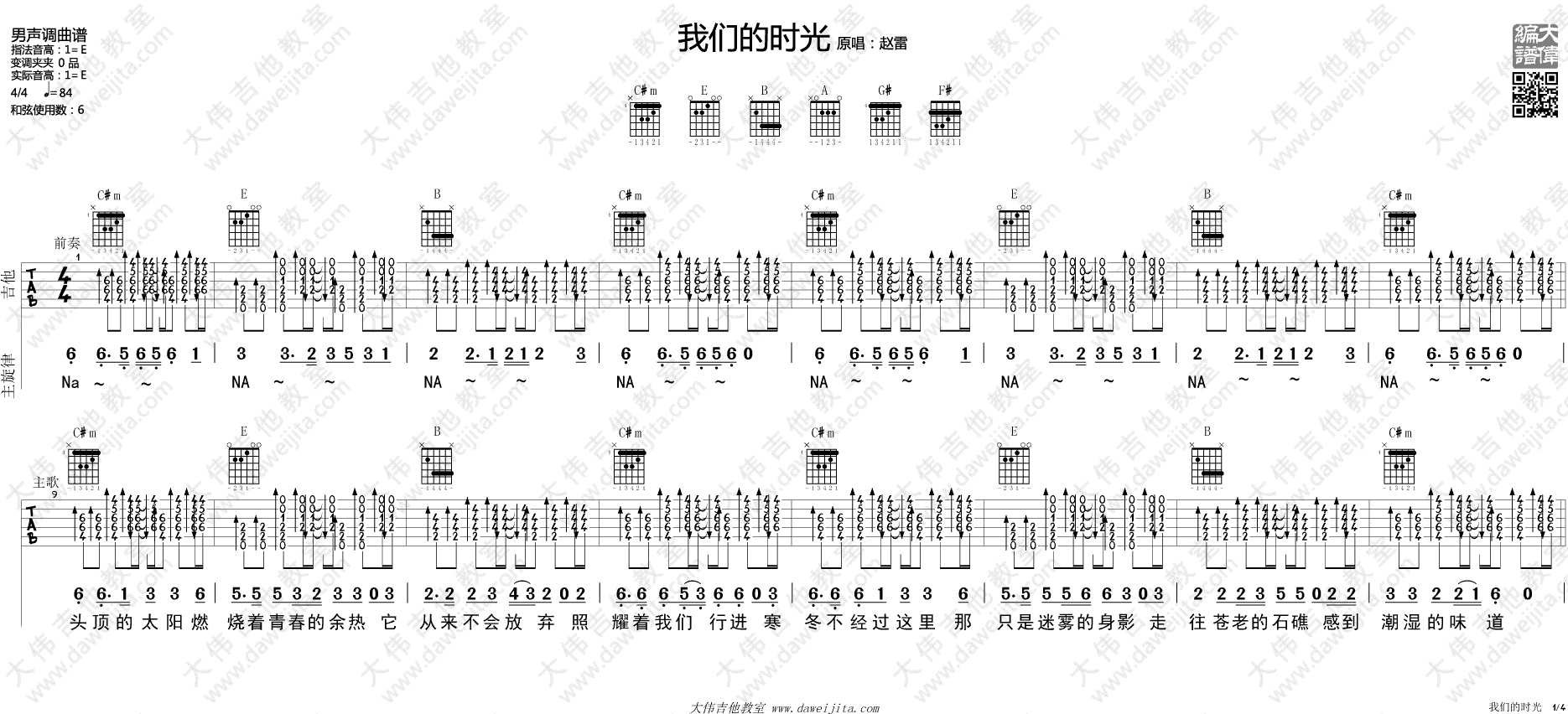 我们的时光(大伟)