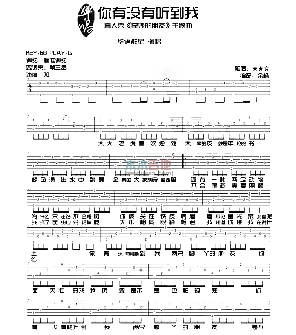 你有没有听到我