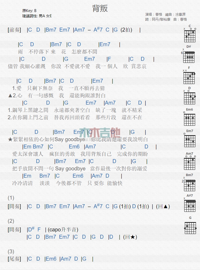 背叛
