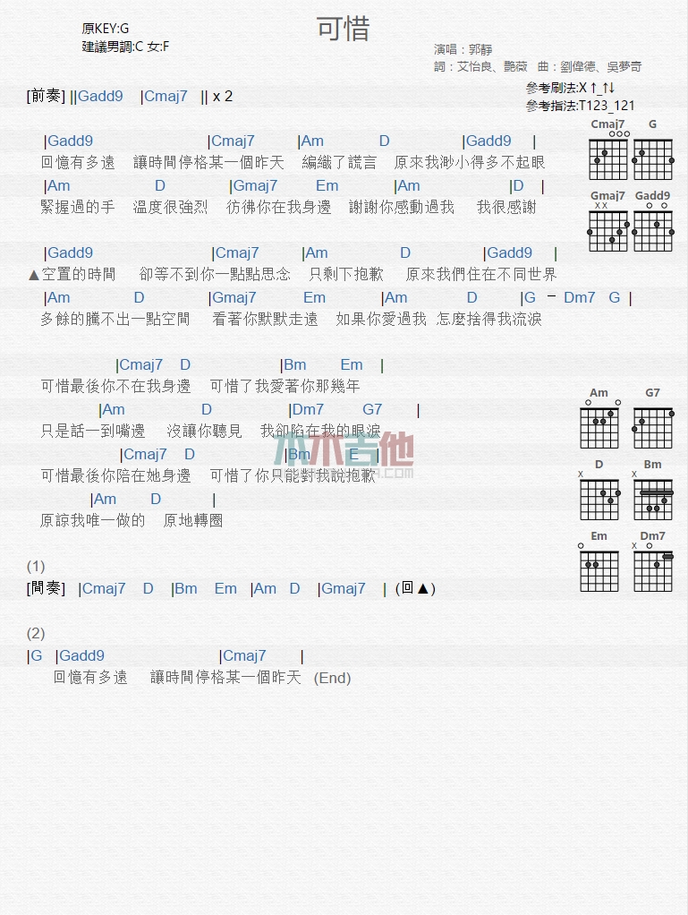 可惜