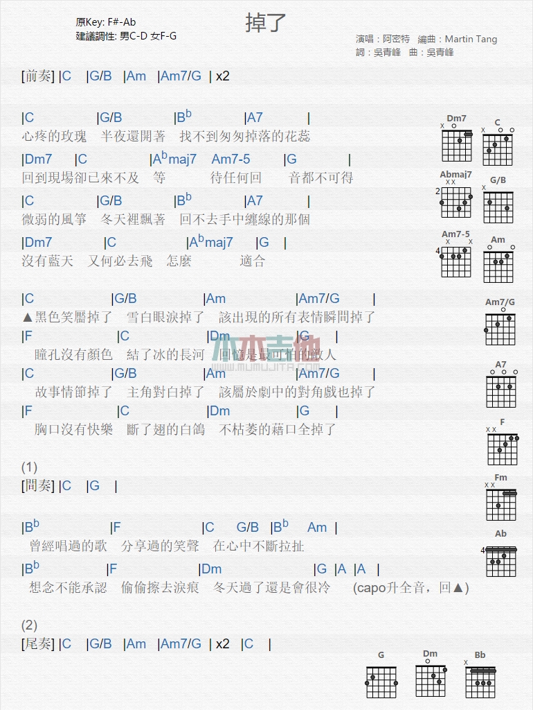 掉了