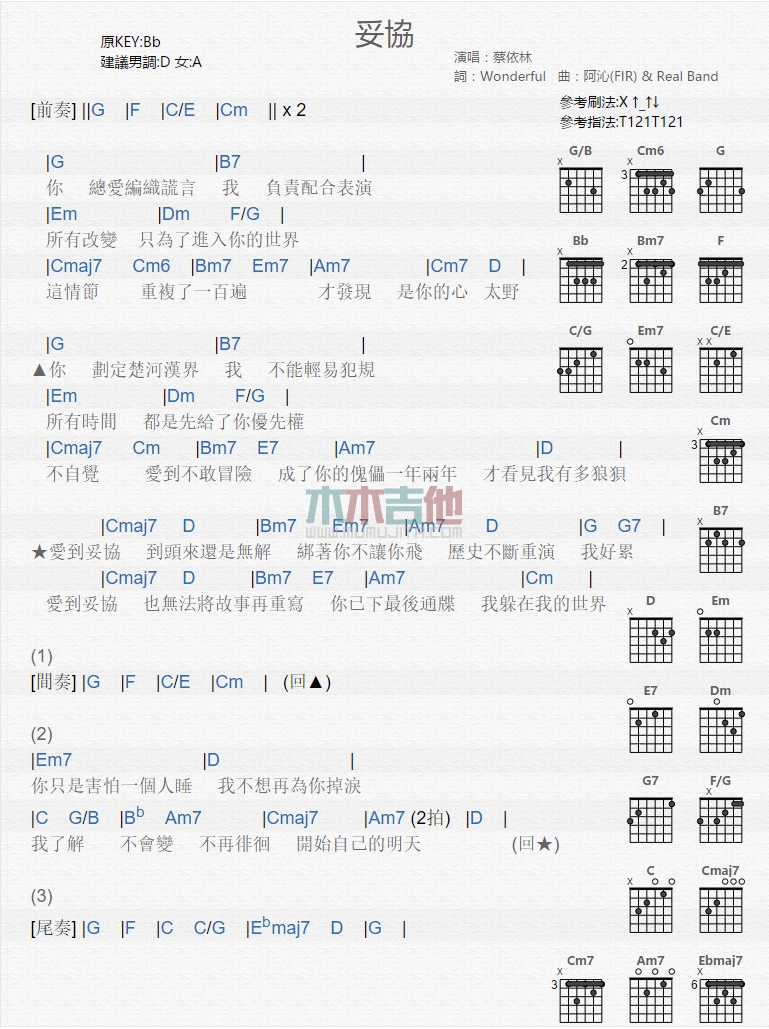 妥协