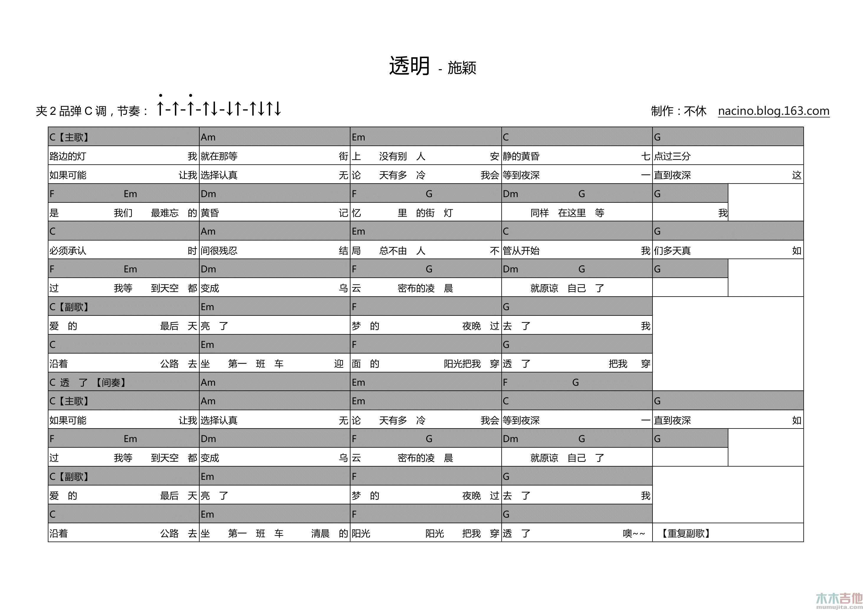 透明(C调)
