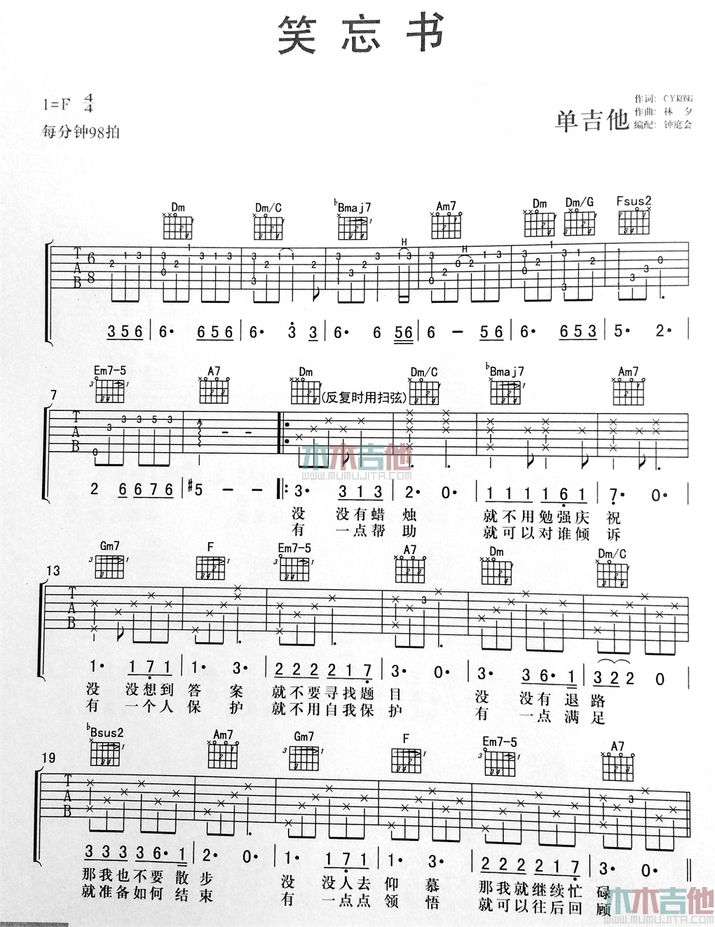 笑忘书