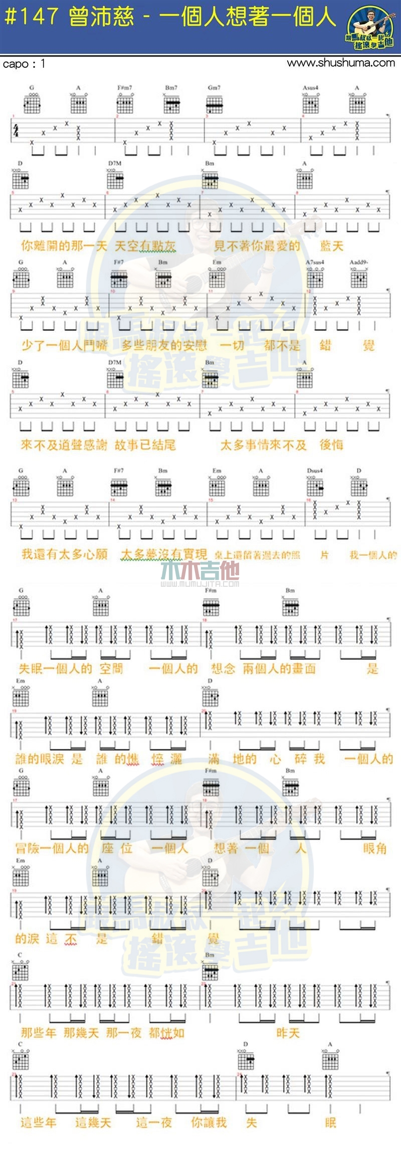 一个人想着一个人(马叔叔)
