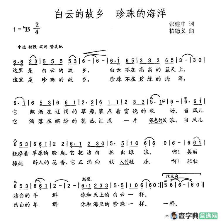 白云的故乡 珍珠的海洋