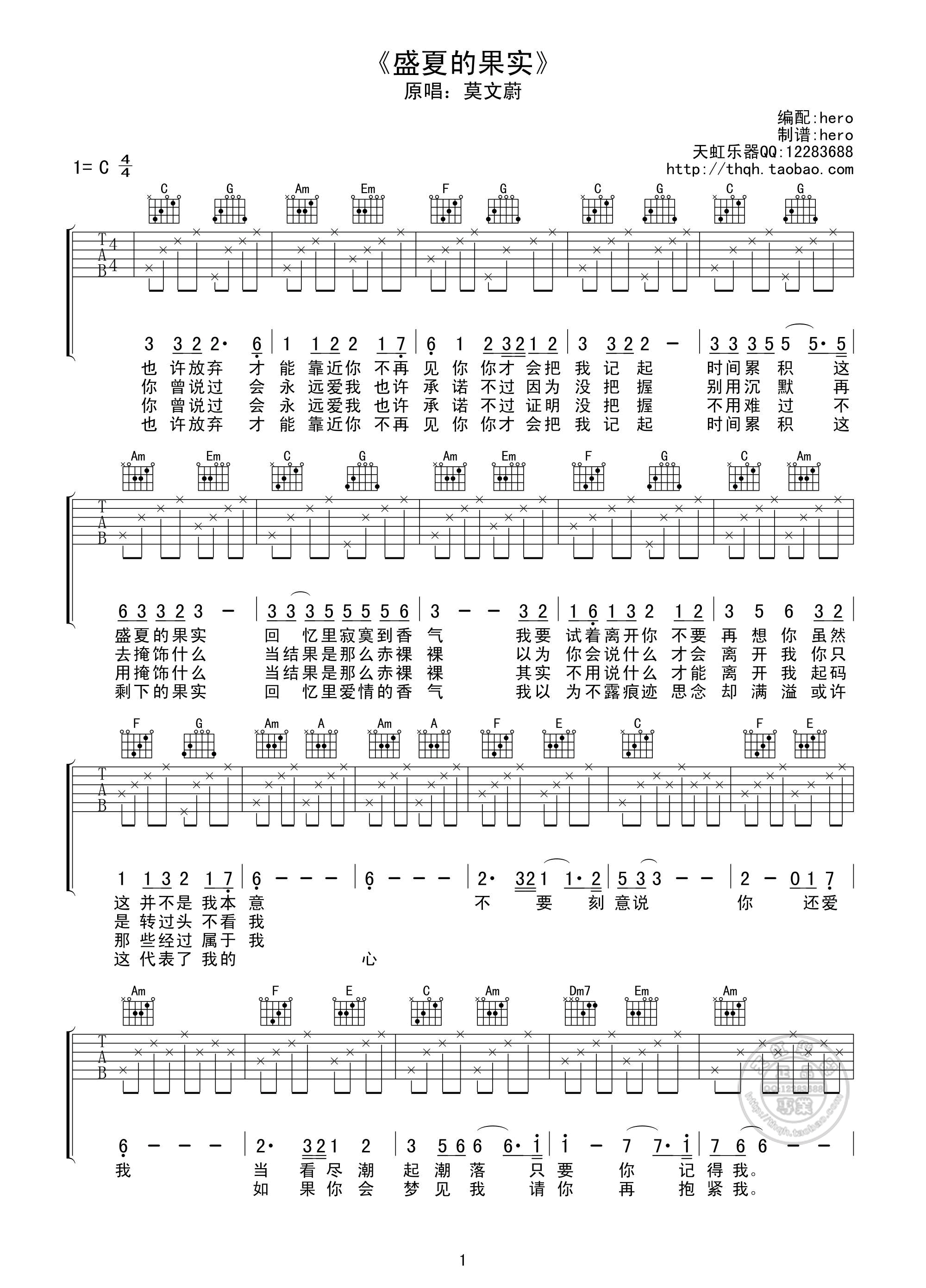 莫文蔚 盛夏的果实