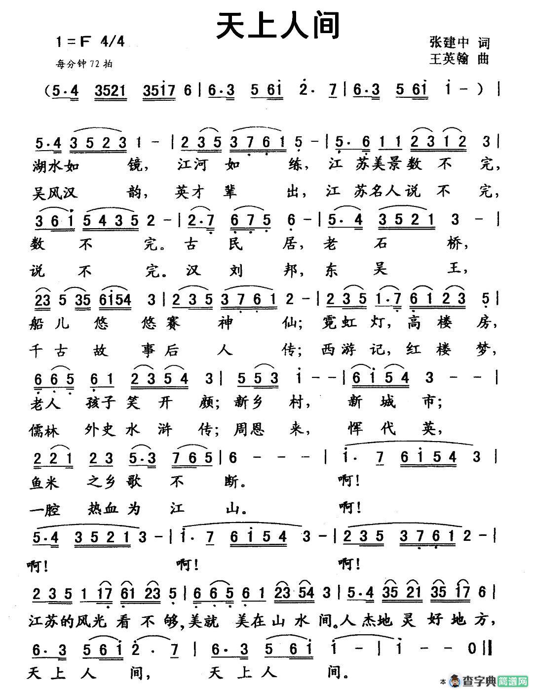 天上人间