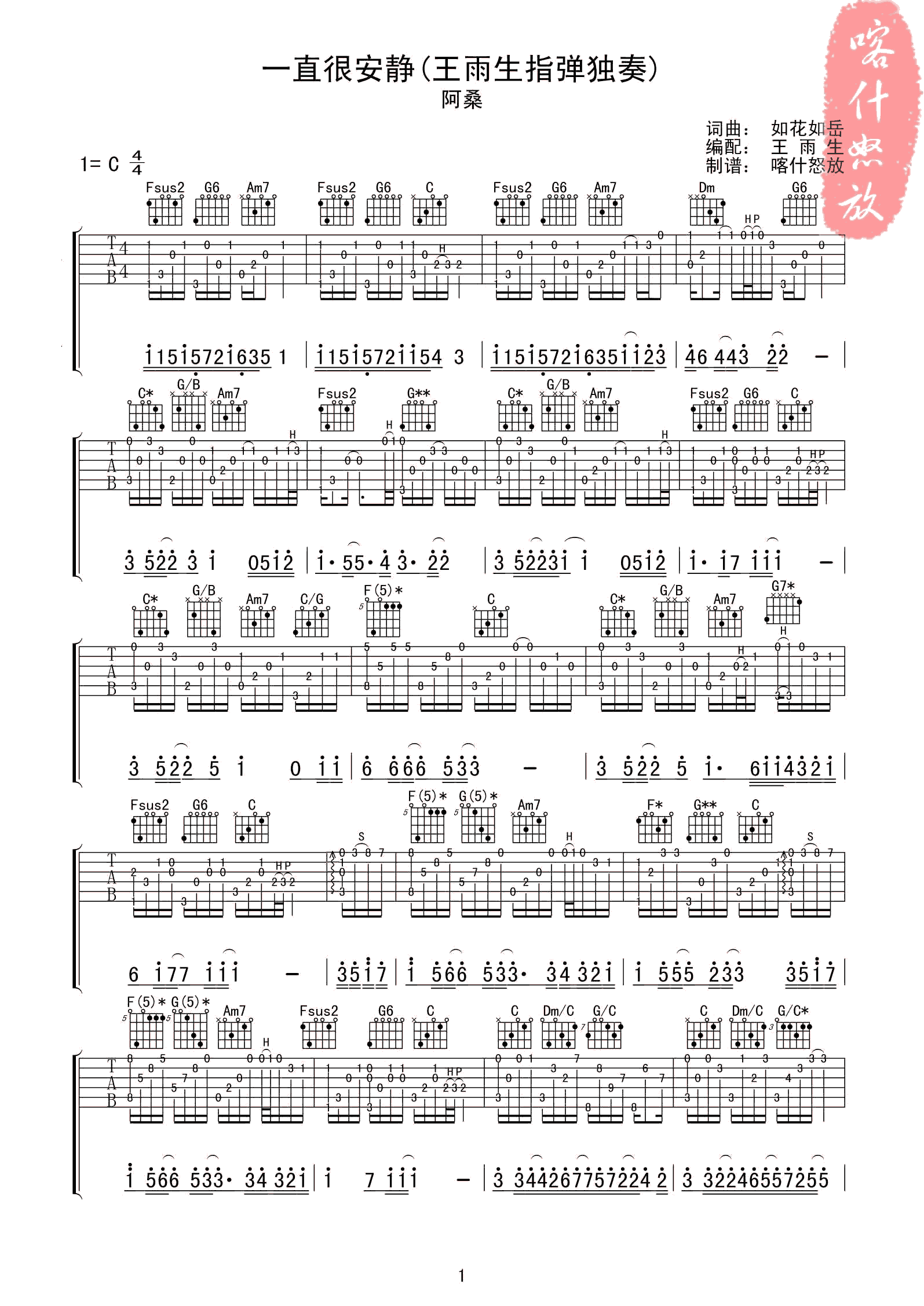阿桑 一直很安静指弹独奏