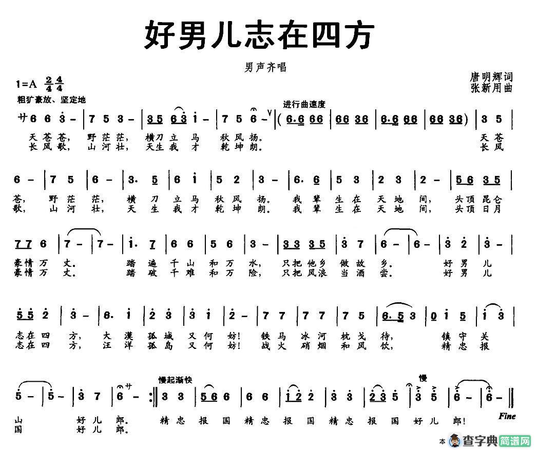 好男儿志在四方