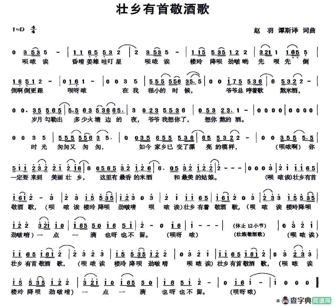 壮乡有首敬酒歌