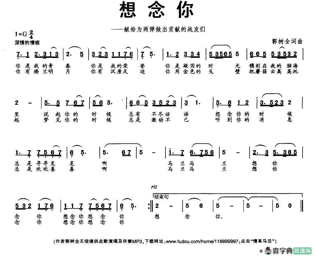 想念你