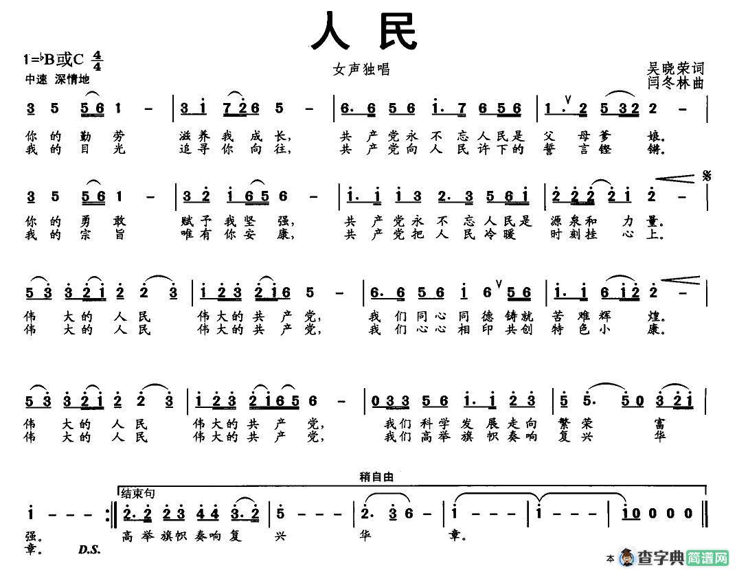 人民