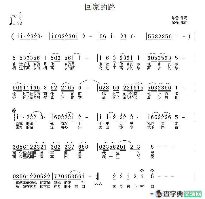 回家的路