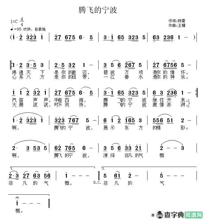 腾飞的宁波
