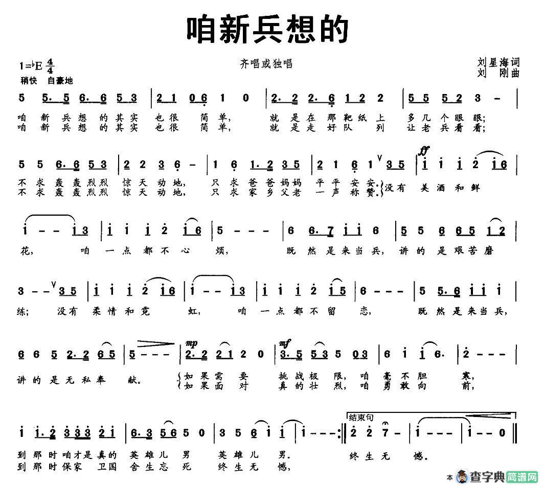 咱新兵想的