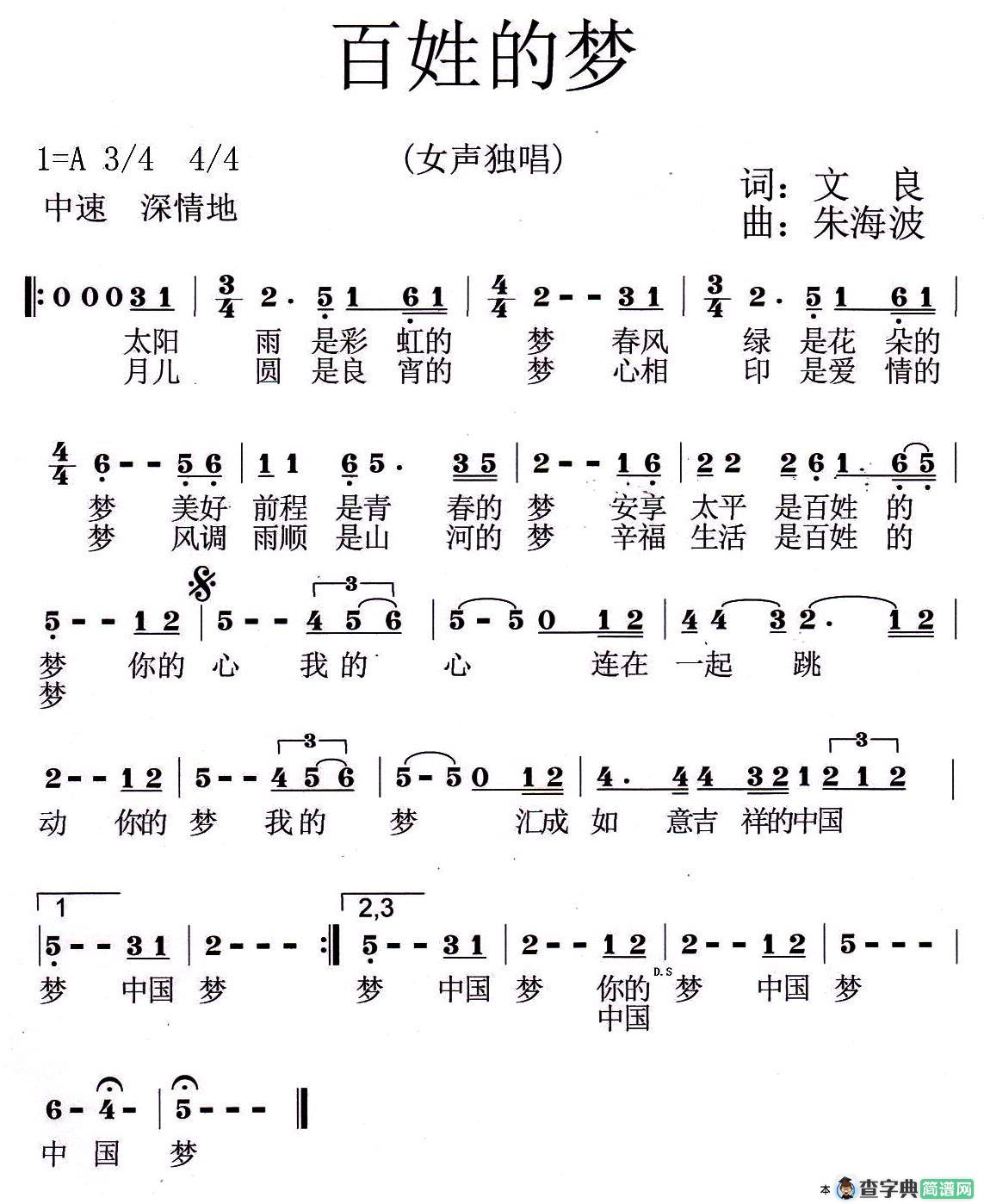 百姓的梦
