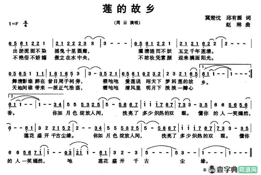 莲的故乡