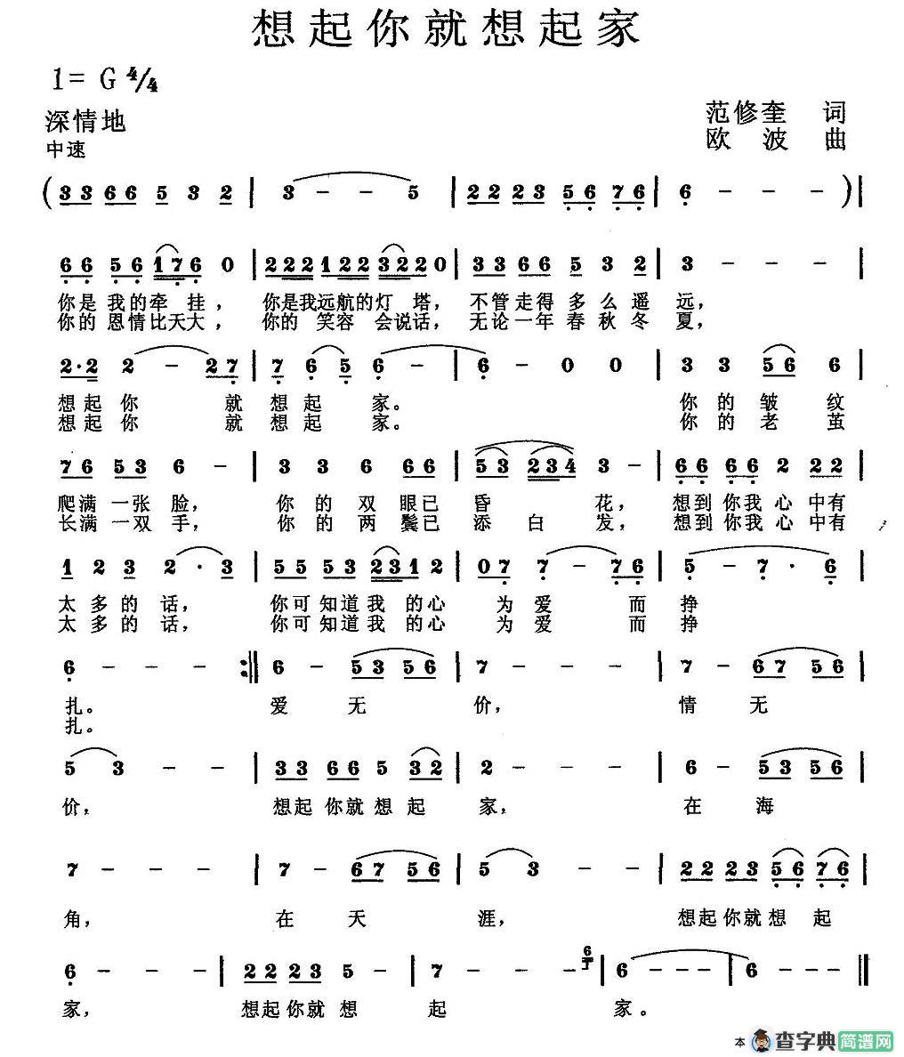 想起你就想起家