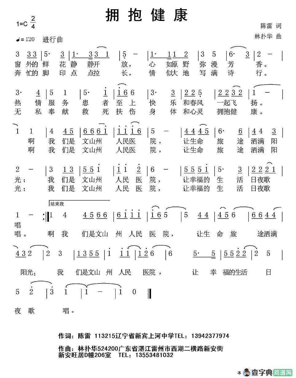 拥抱健康