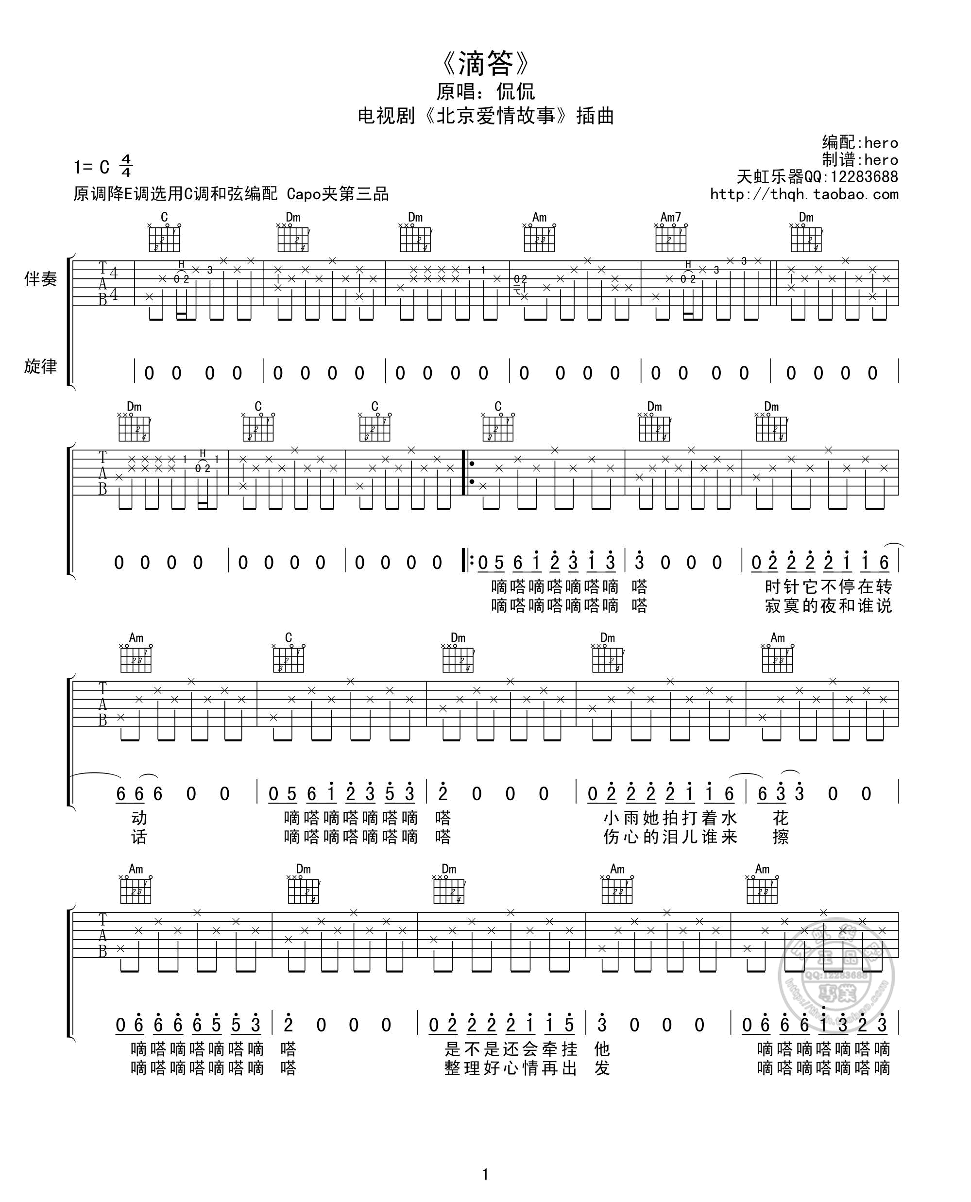 侃侃《滴答》