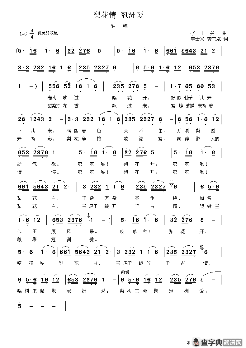 梨花情 冠洲爱