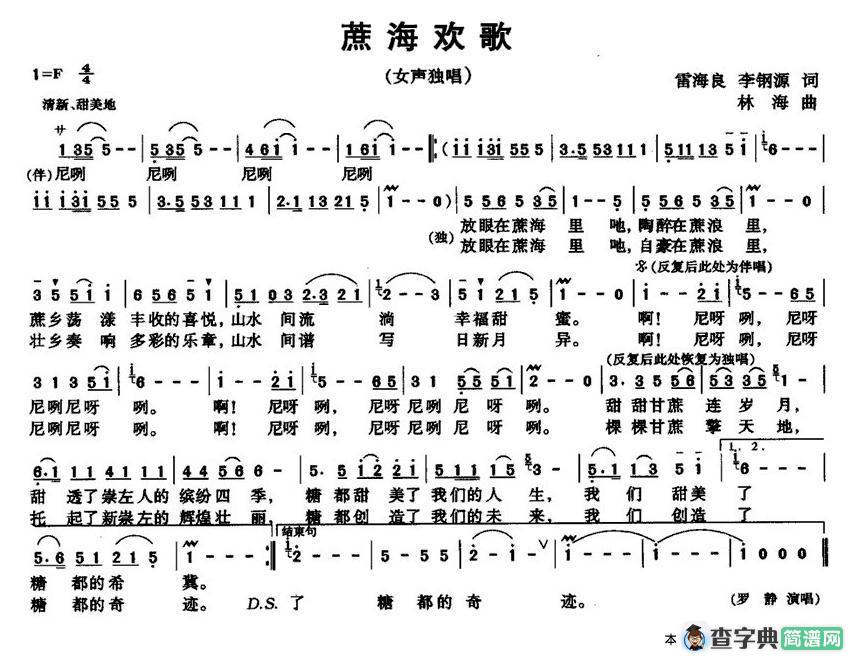 蔗海欢歌